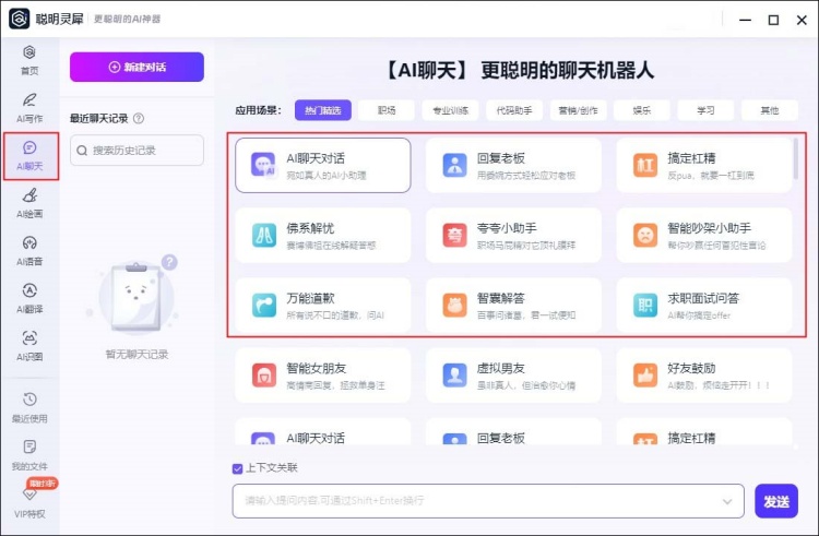 智能AI对话机器人工具2