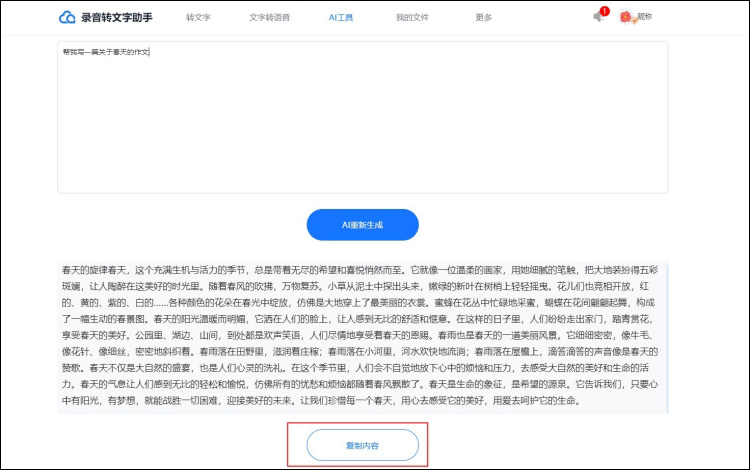 AI写作工具生成文字