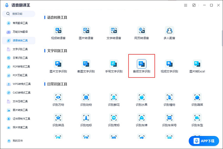 免费语音转换成文字的软件有哪些4